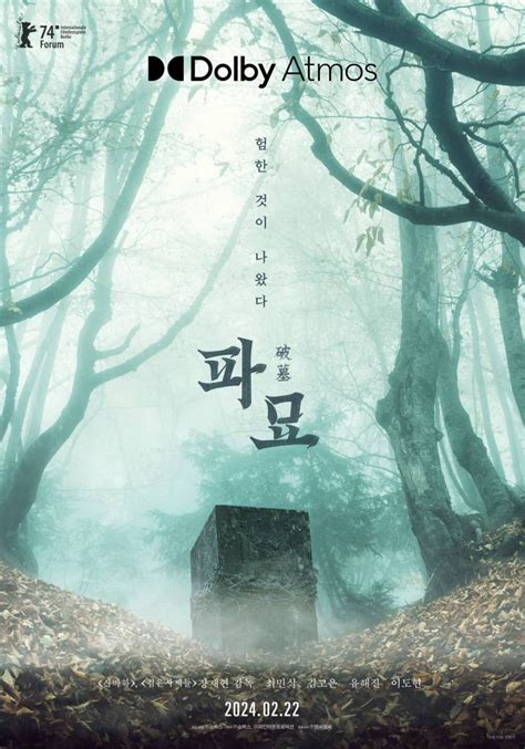 Exhuma (Korean Movie, 2024, 파묘) @ HanCinema.